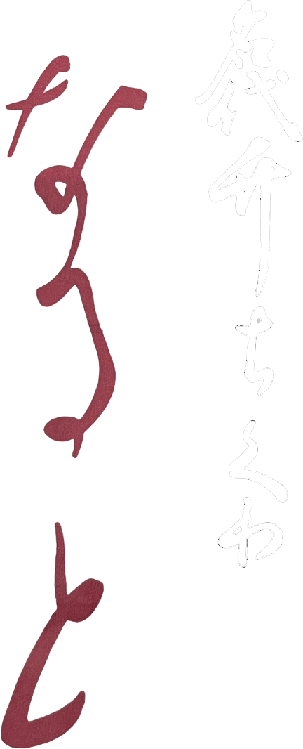 株式会社 鳴門蒲鉾 